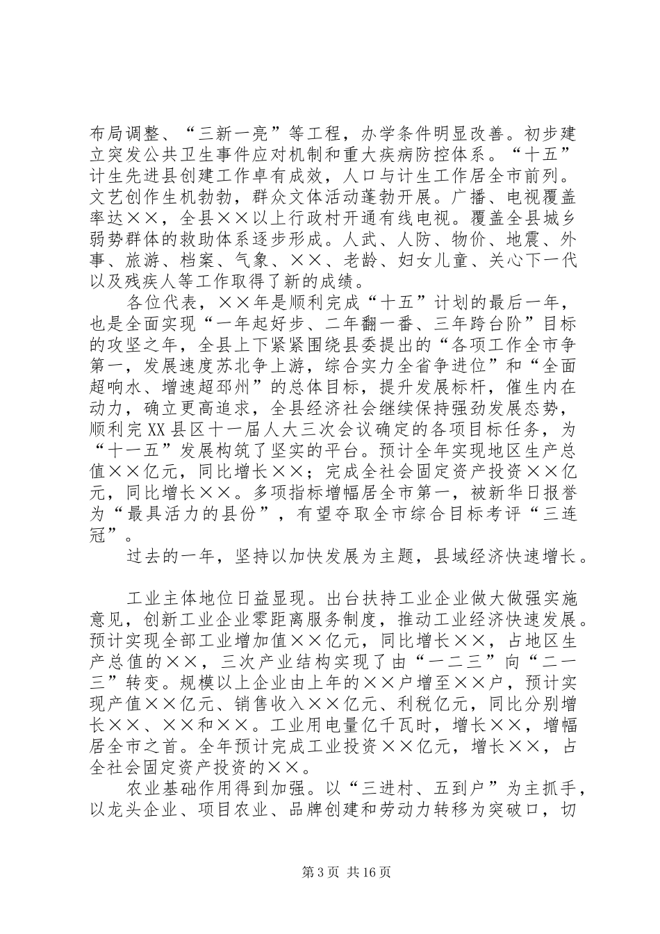 县第十一届人民代表大会第四次会议政府工作报告_第3页