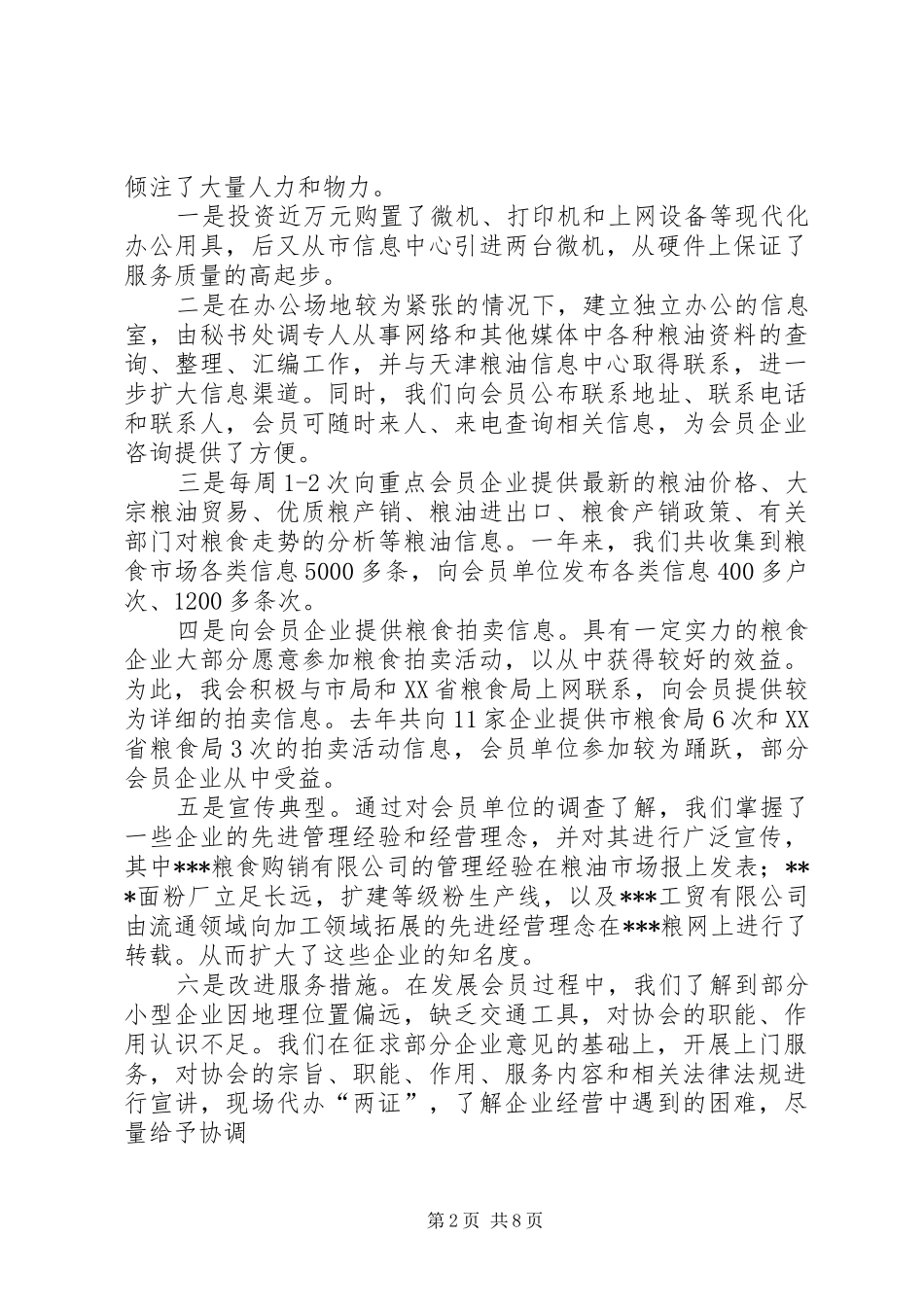 县粮油协会年度工作报告_第2页