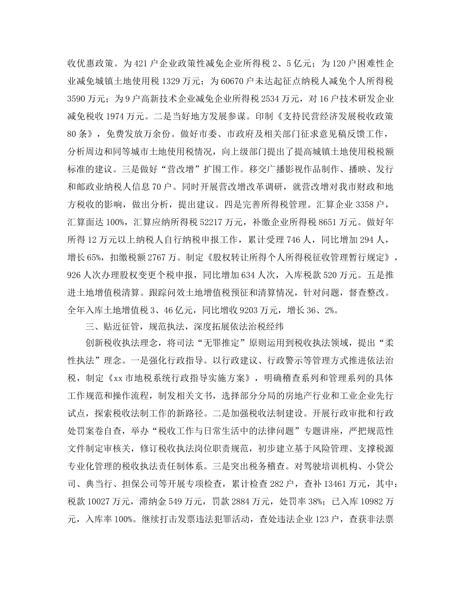 地方税务局个人工作总结三篇 _第2页