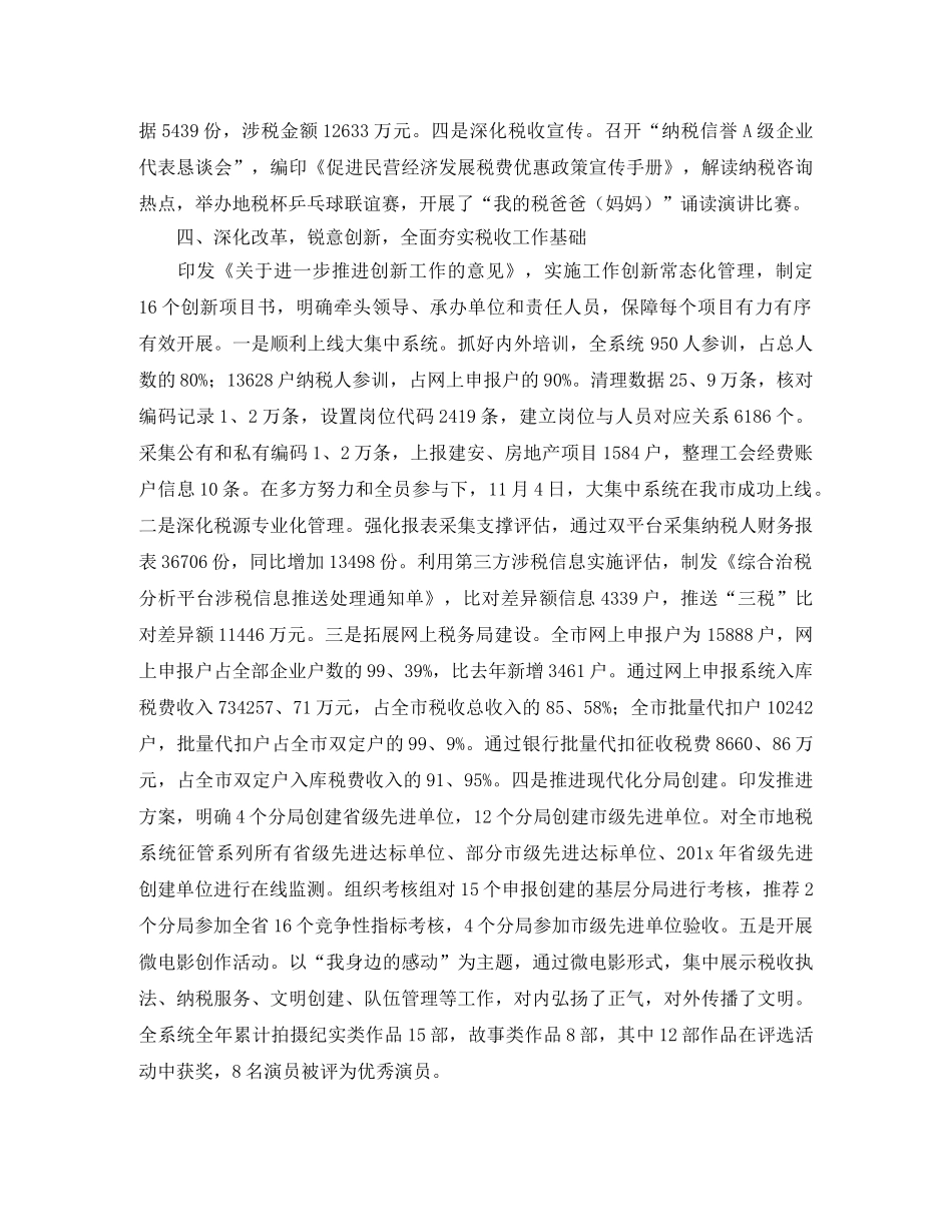地方税务局个人工作总结三篇 _第3页
