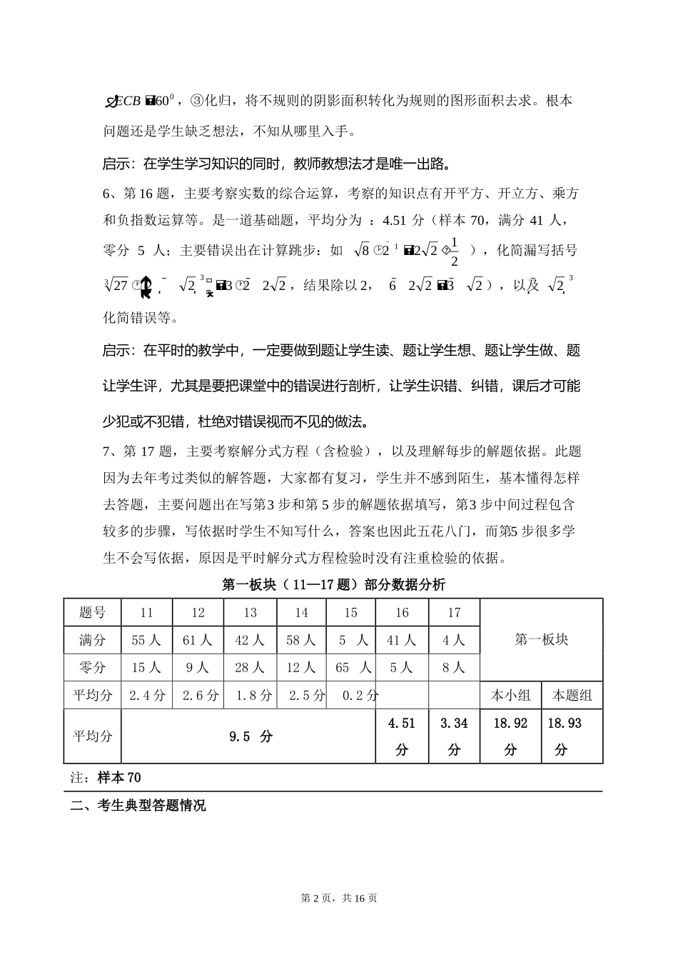 2014年佛山中考试题分析暨考生答题情况_第2页