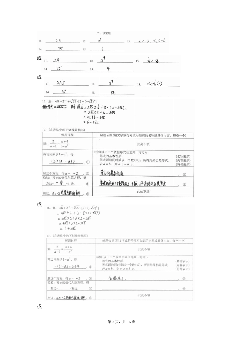 2014年佛山中考试题分析暨考生答题情况_第3页