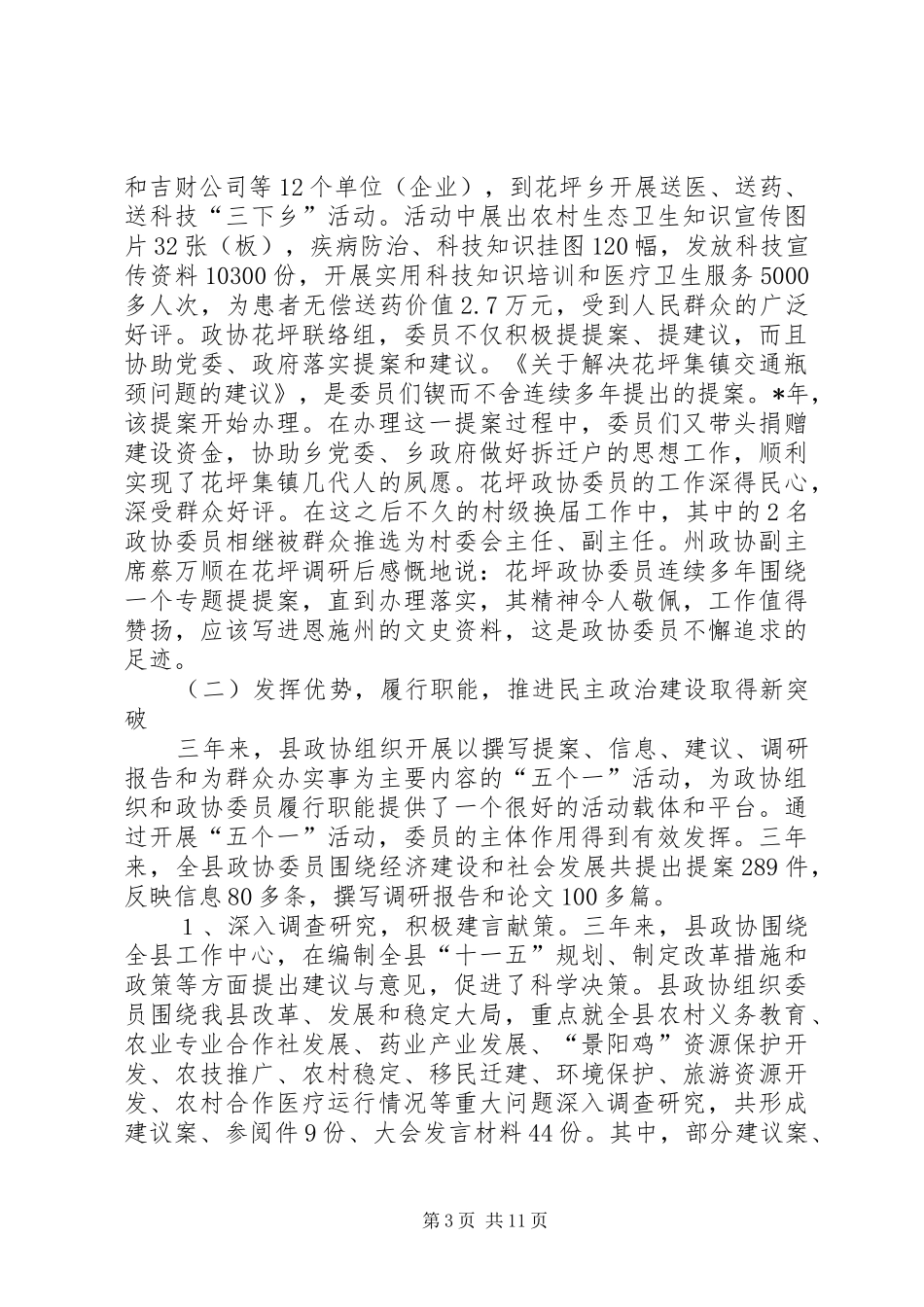 县第六届委员会常务委员会工作报告_第3页