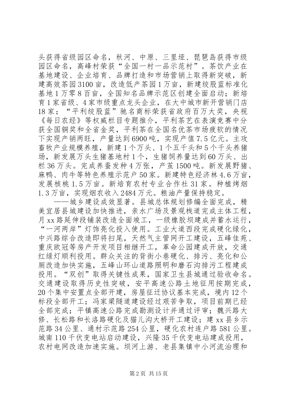 县第十七届人民代表大会会议：政府工作报告_第2页