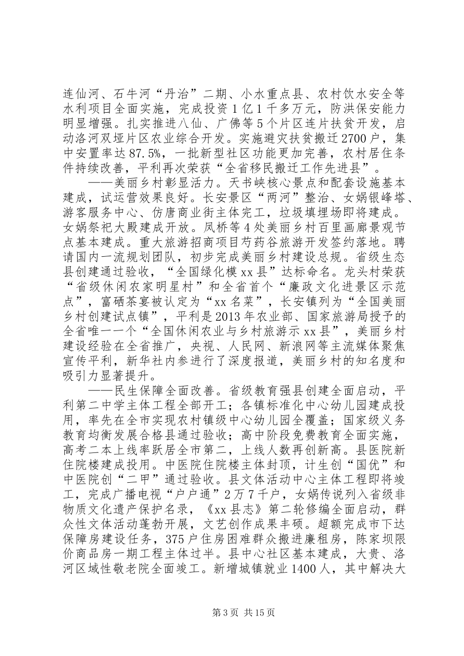 县第十七届人民代表大会会议：政府工作报告_第3页