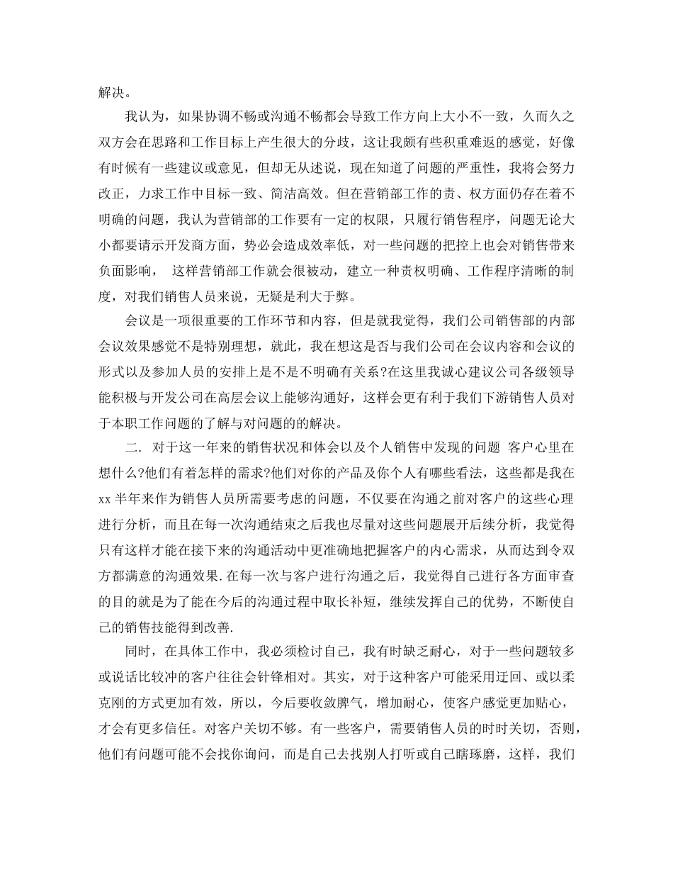 地产项目年度营销总结 _第2页