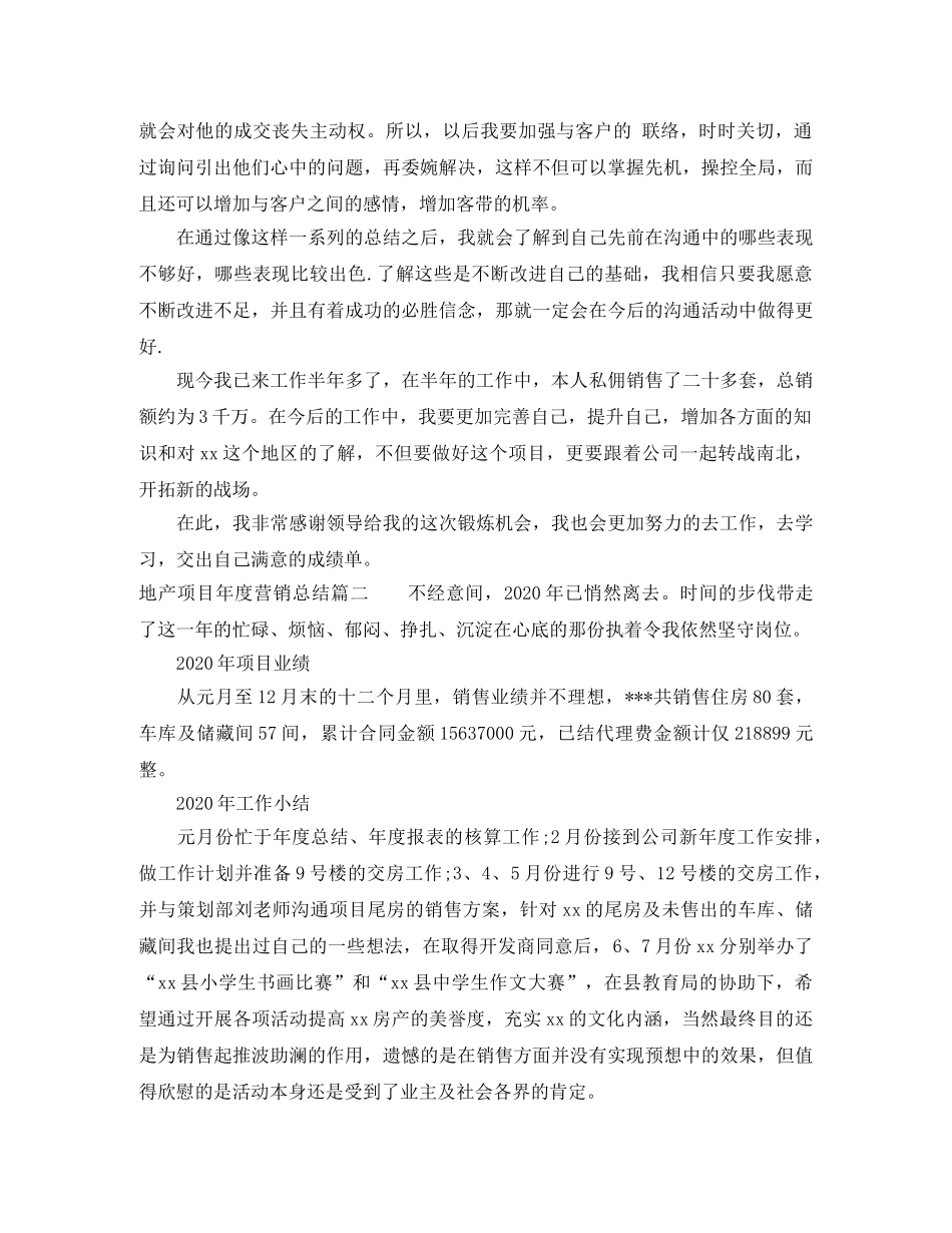 地产项目年度营销总结 _第3页