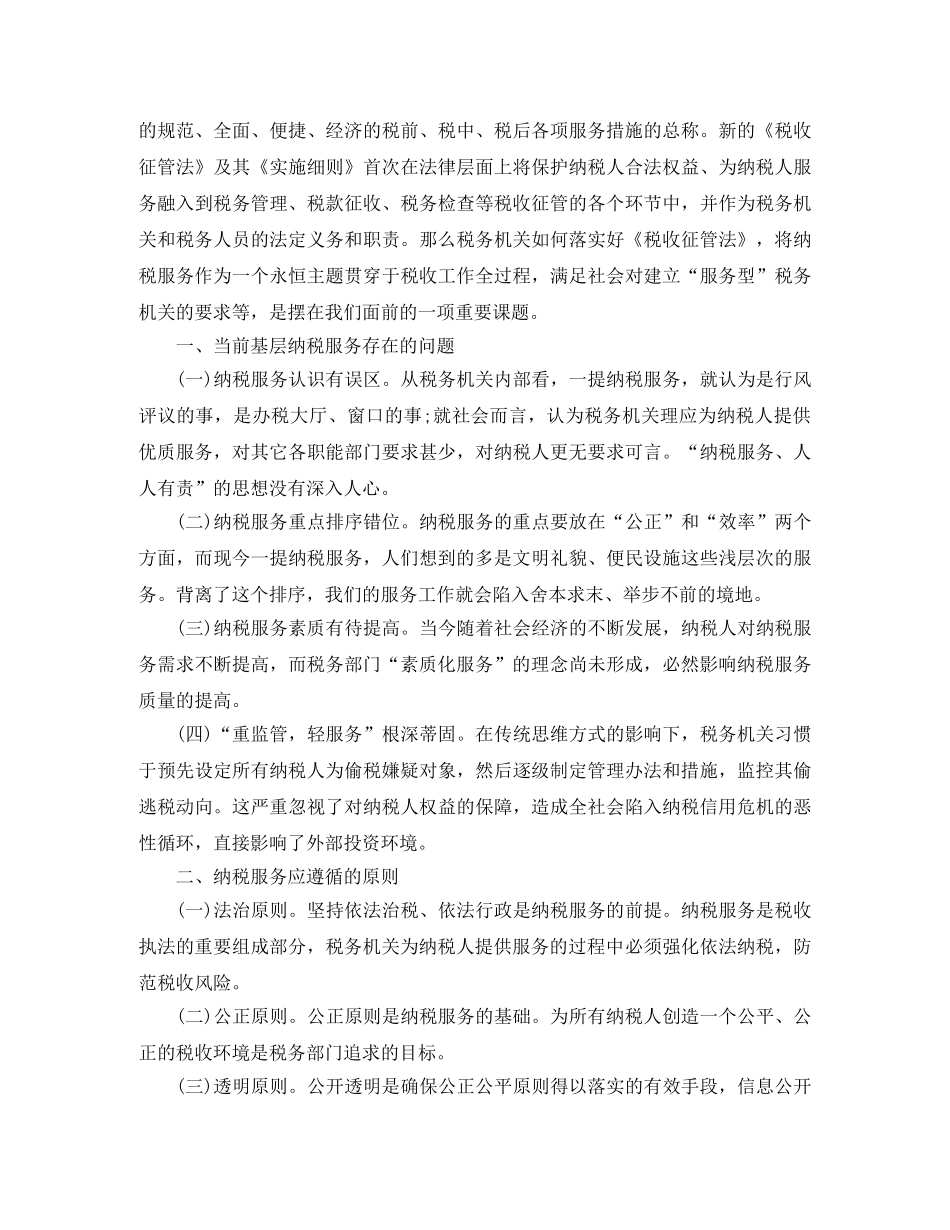 地方税务人员个人工作总结与计划 _第3页