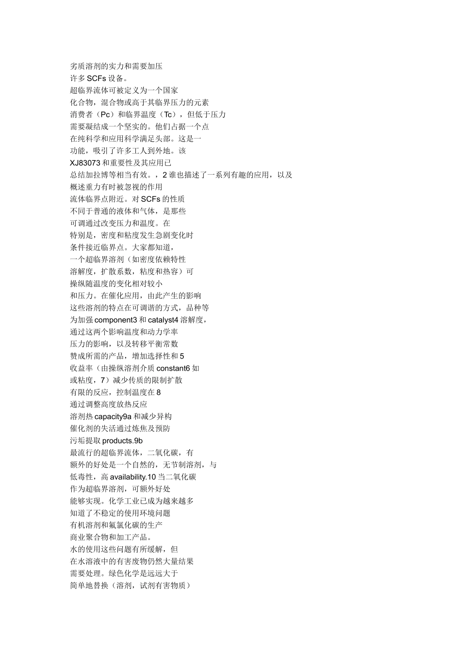 在超临界流体应用的最新进展_第2页