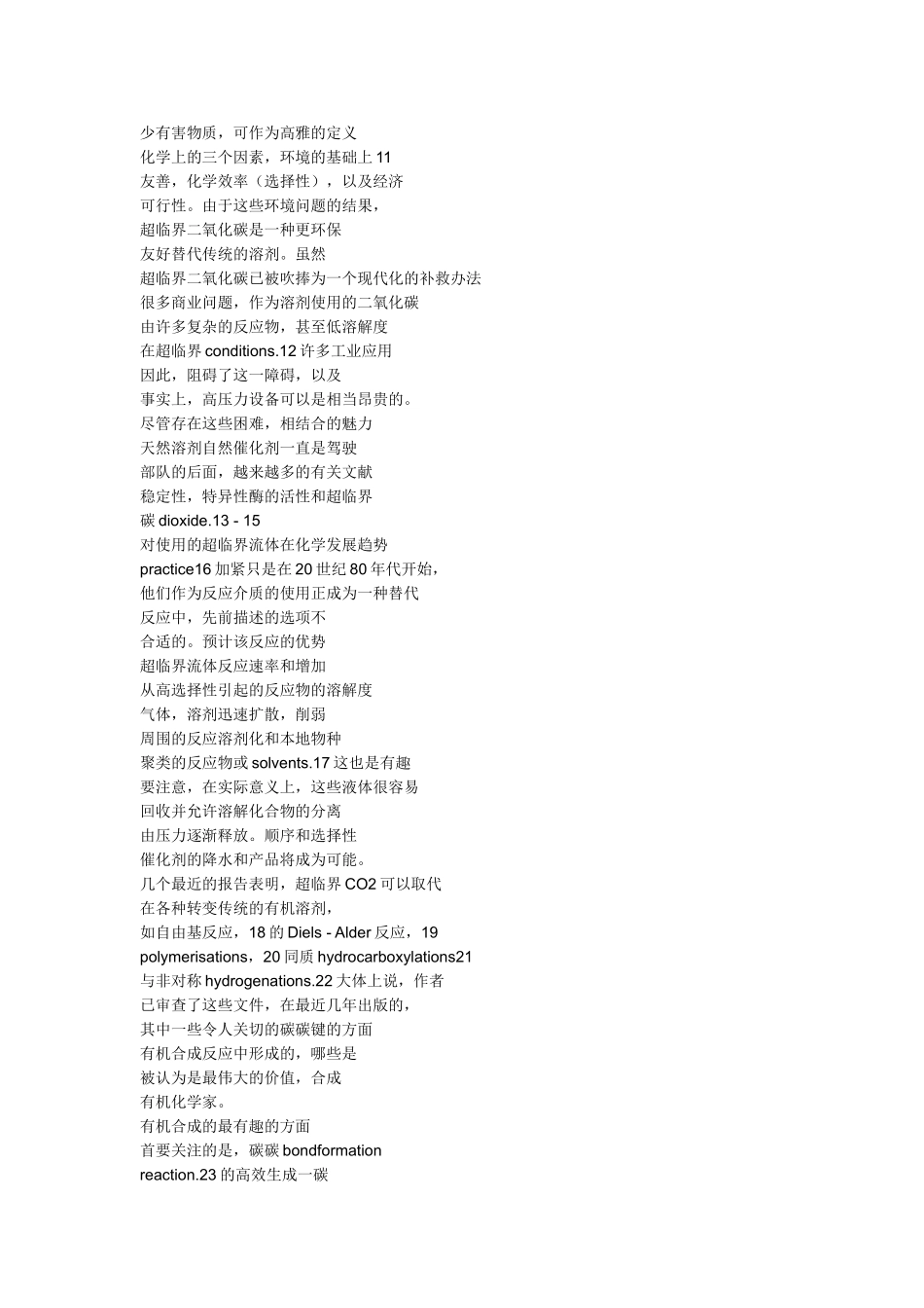 在超临界流体应用的最新进展_第3页