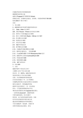 在超临界流体应用的最新进展