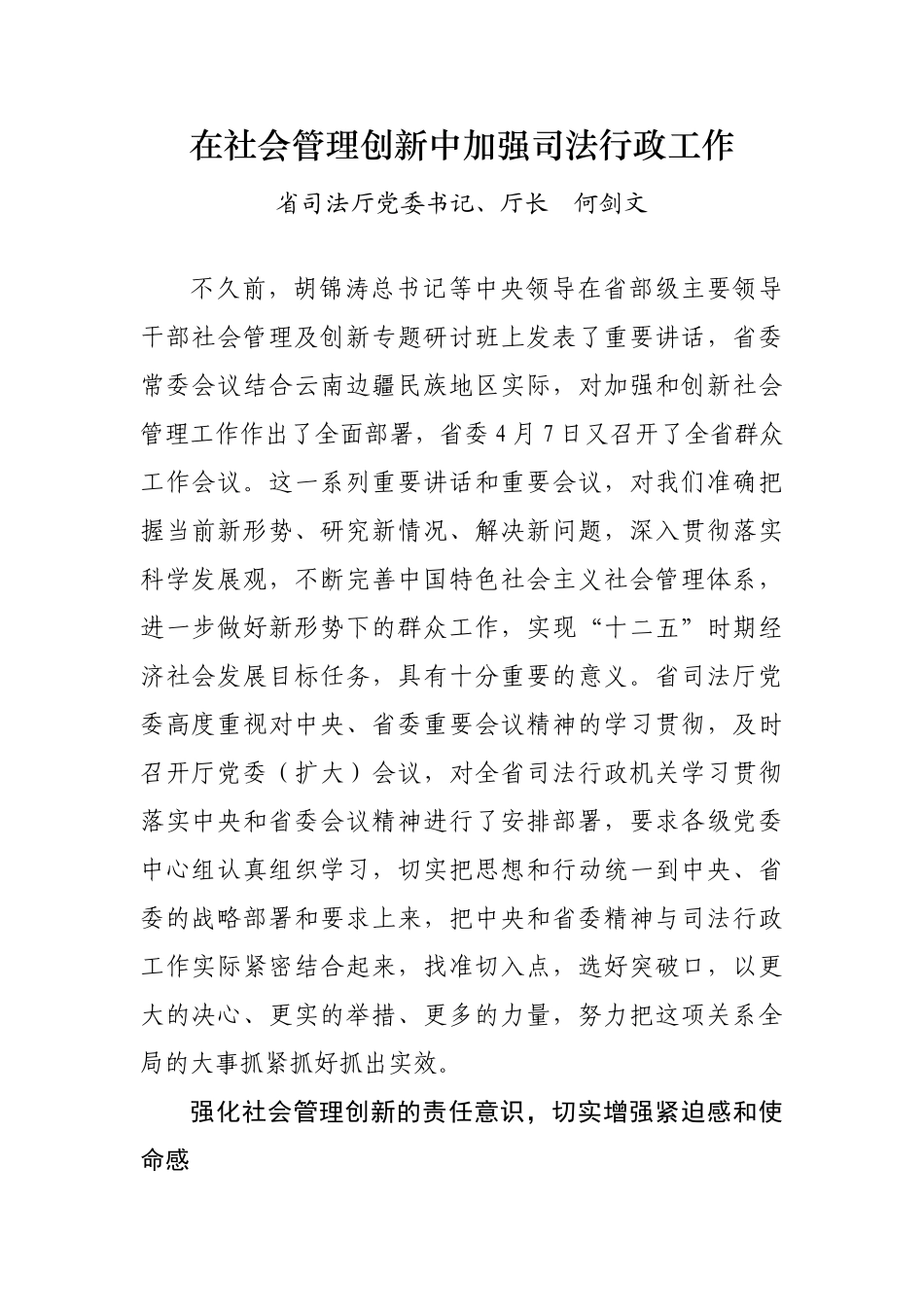 在社会管理创新中加强司法行政工作_第1页