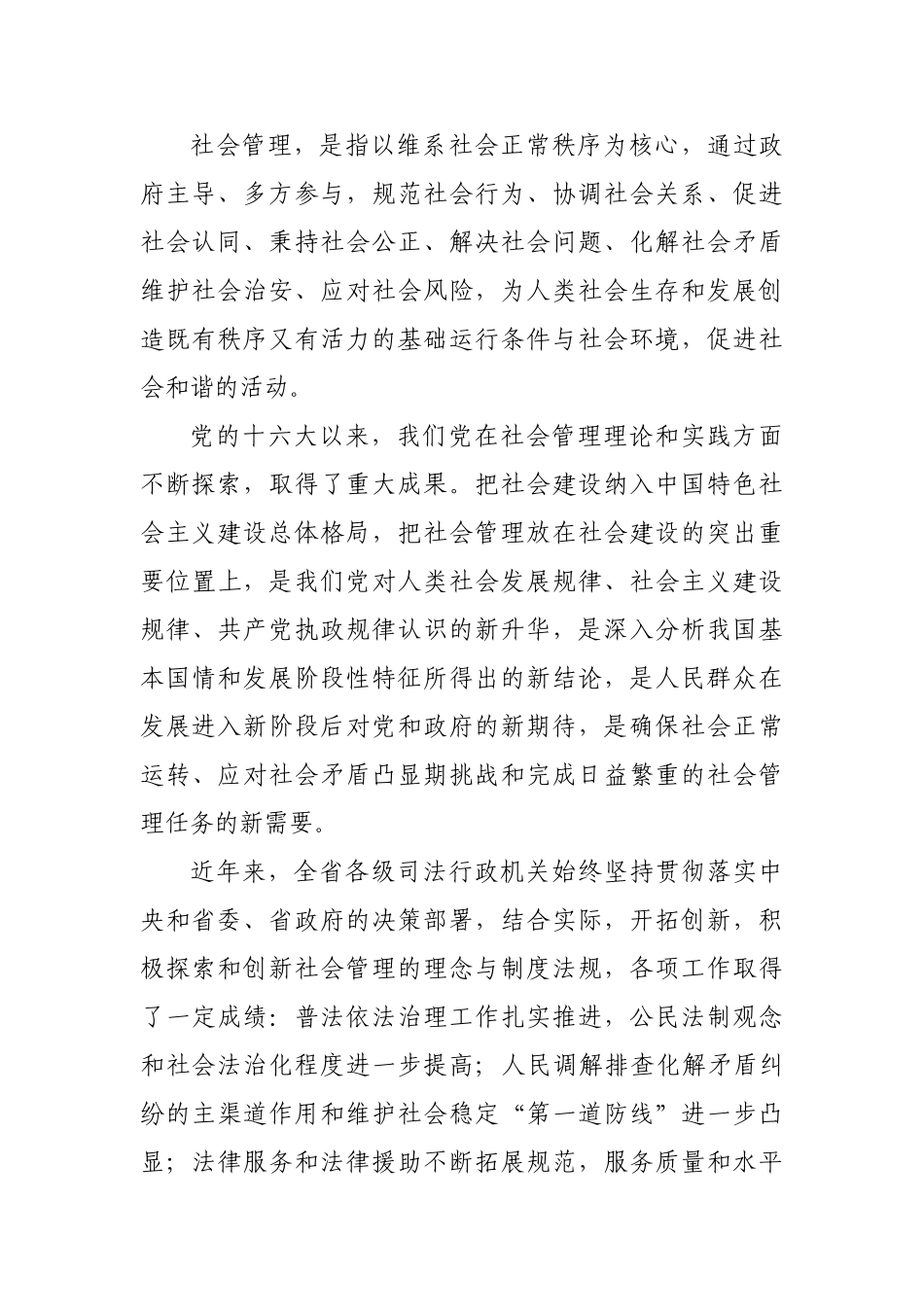 在社会管理创新中加强司法行政工作_第2页