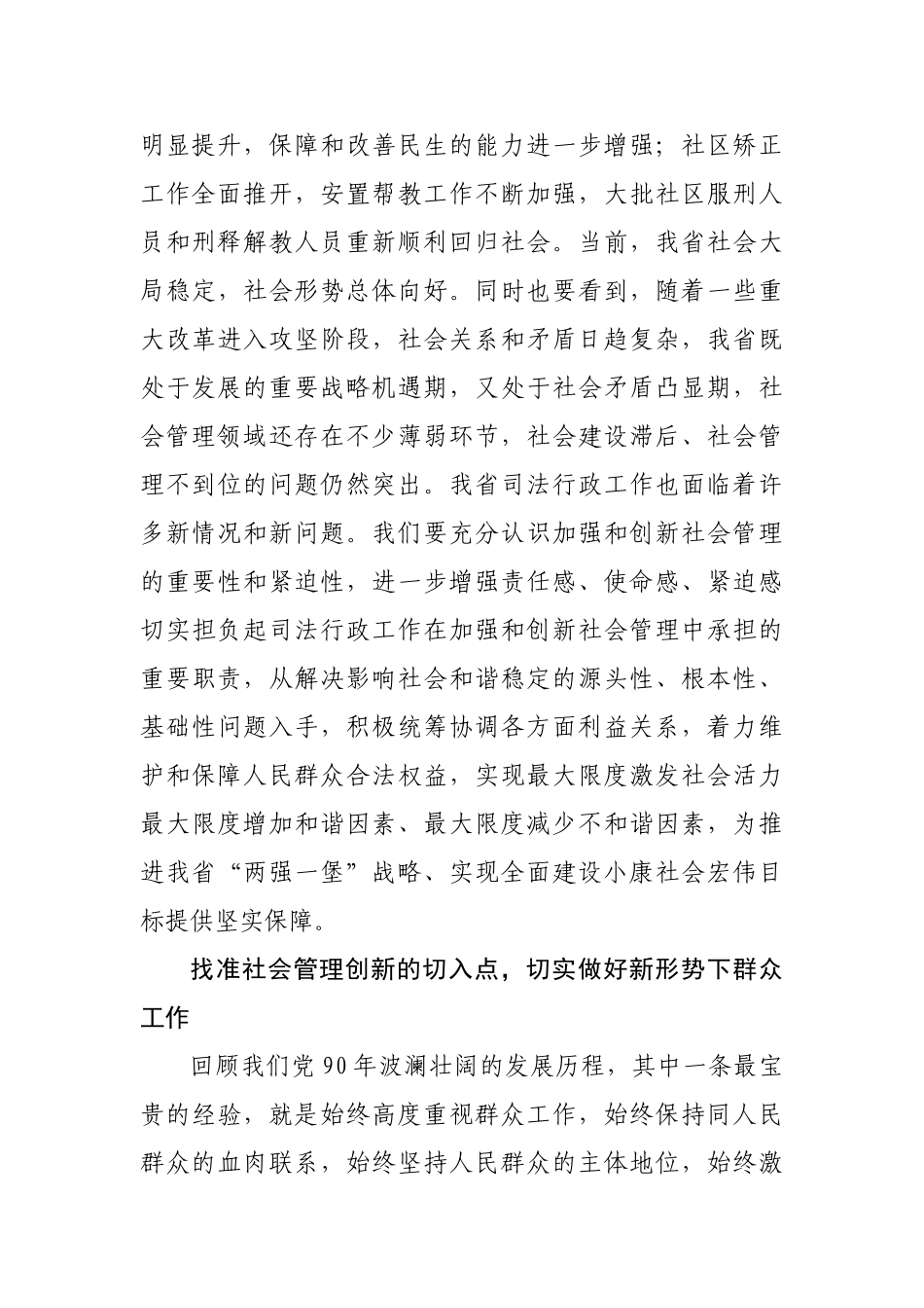 在社会管理创新中加强司法行政工作_第3页