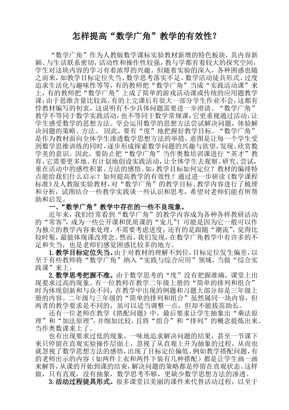 关于数学广角_第2页