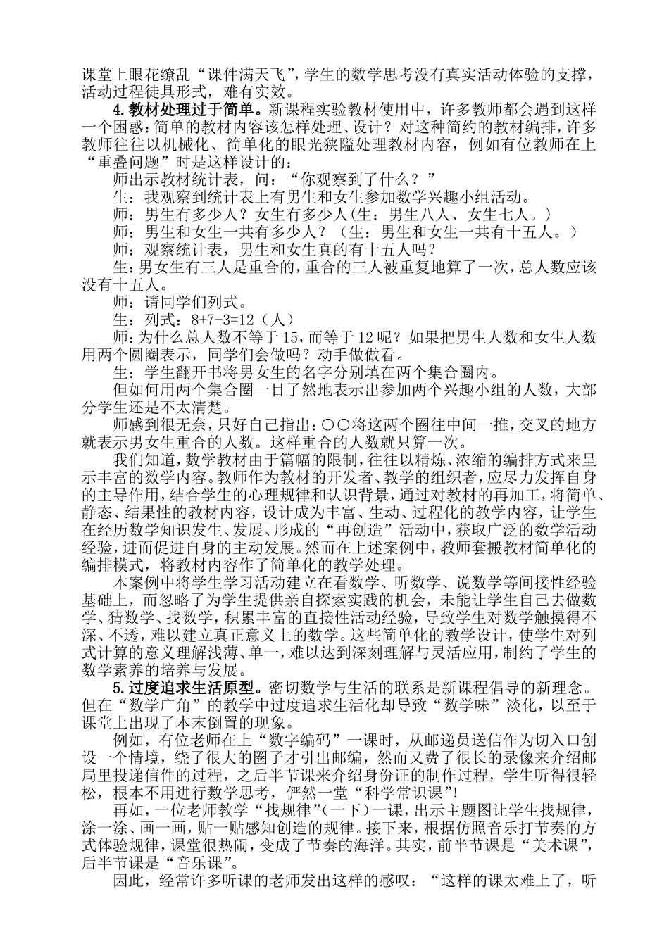 关于数学广角_第3页