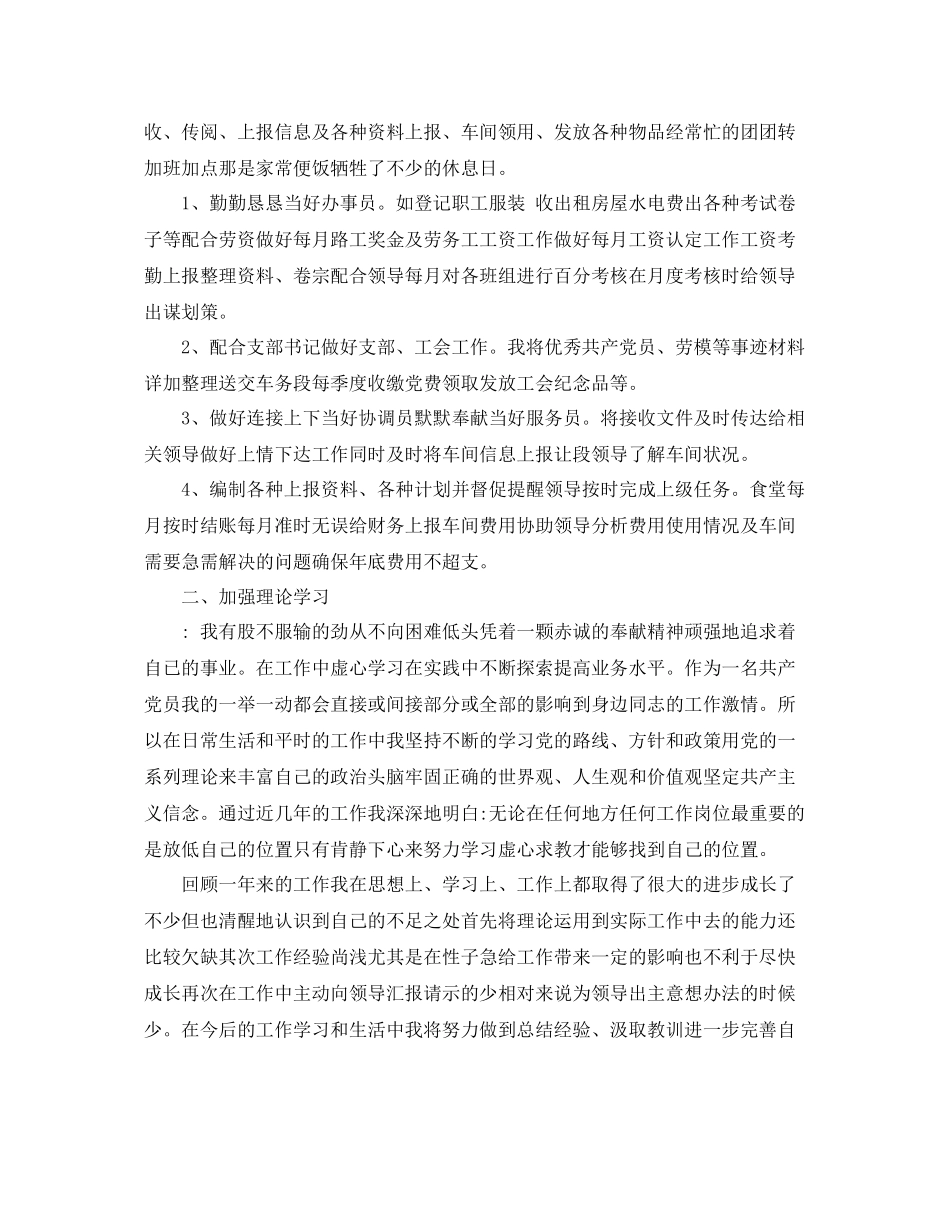 办事员个人工作总结范文 _第3页
