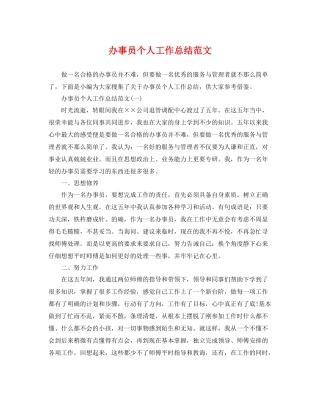 办事员个人工作总结范文 