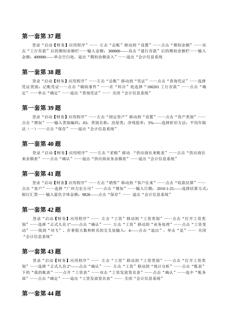 在线课堂财务会计及电算化管理知识解析资料_第2页