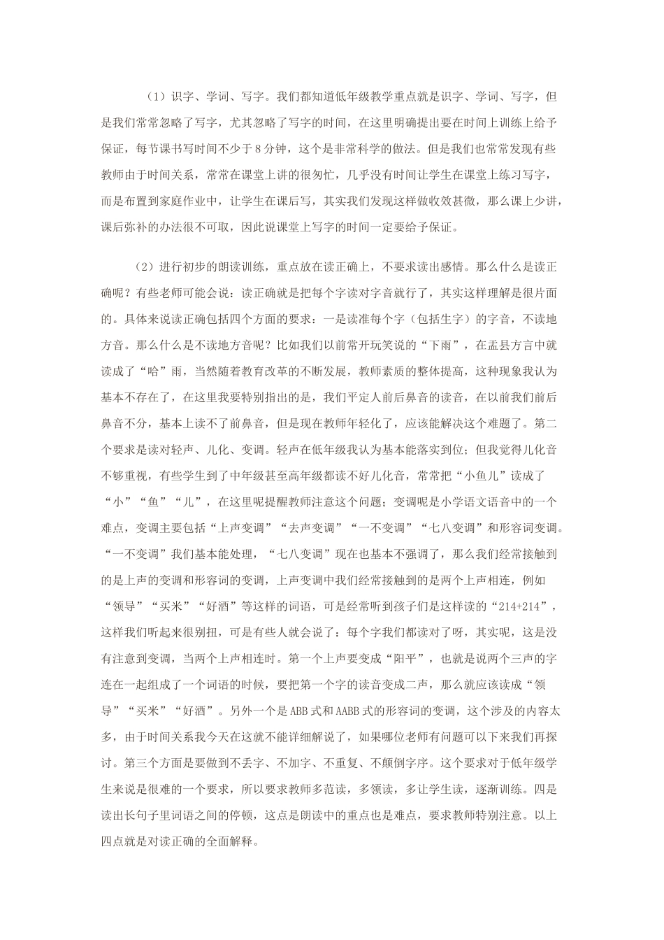 小学语文各学段教学目标的确定_第2页