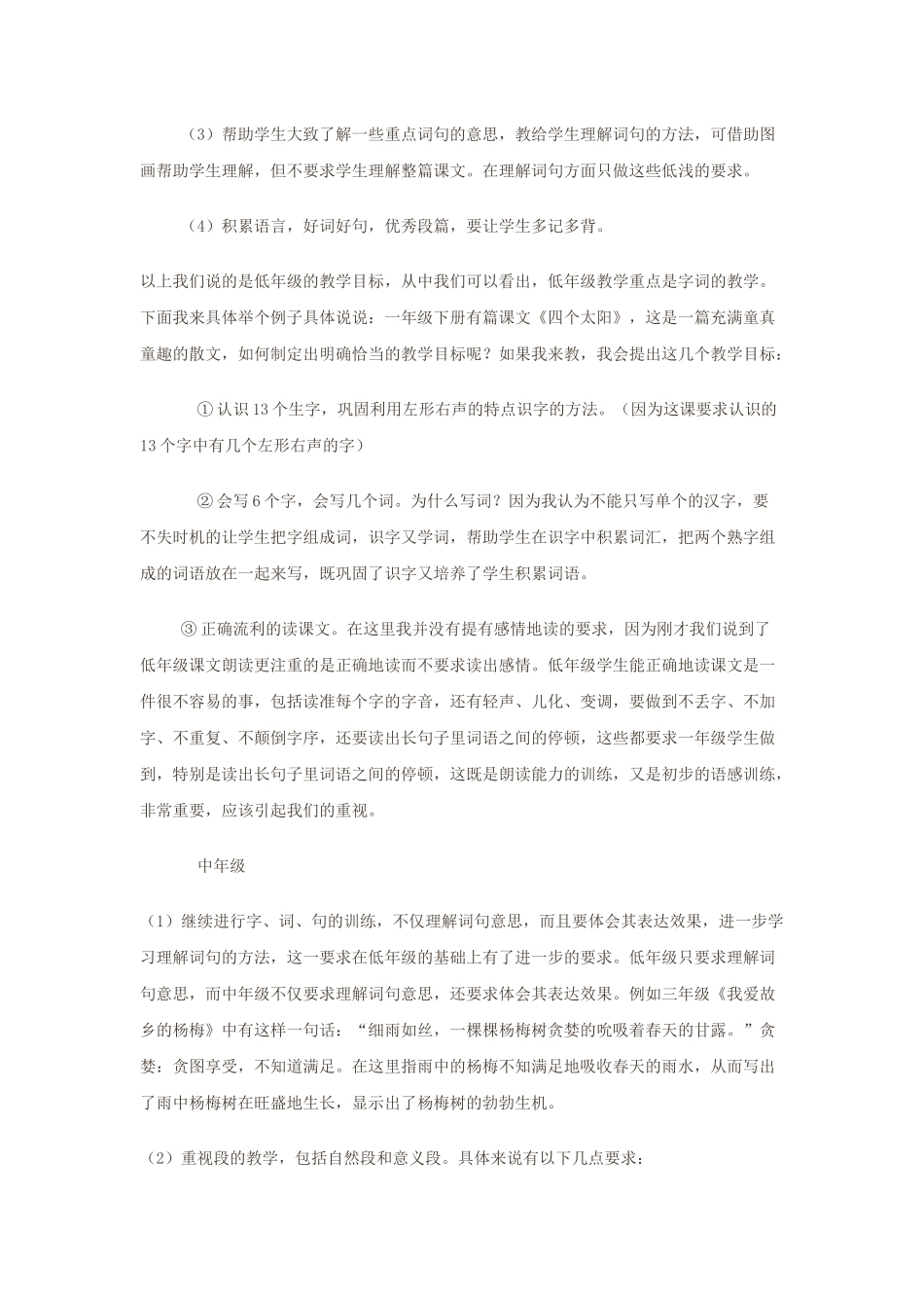小学语文各学段教学目标的确定_第3页