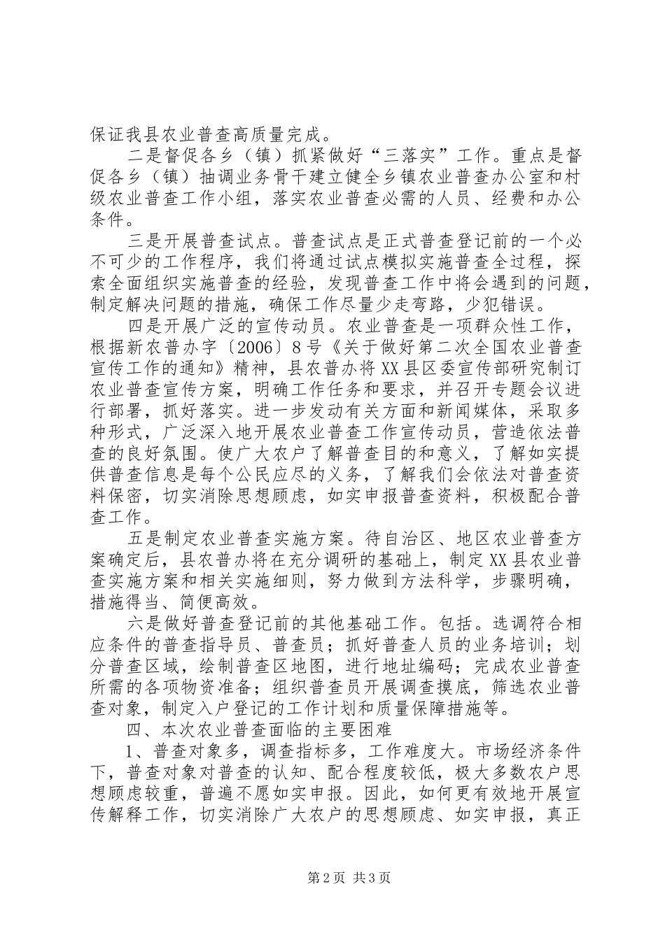 县第二次全国农业普查阶段性工作汇报_第2页