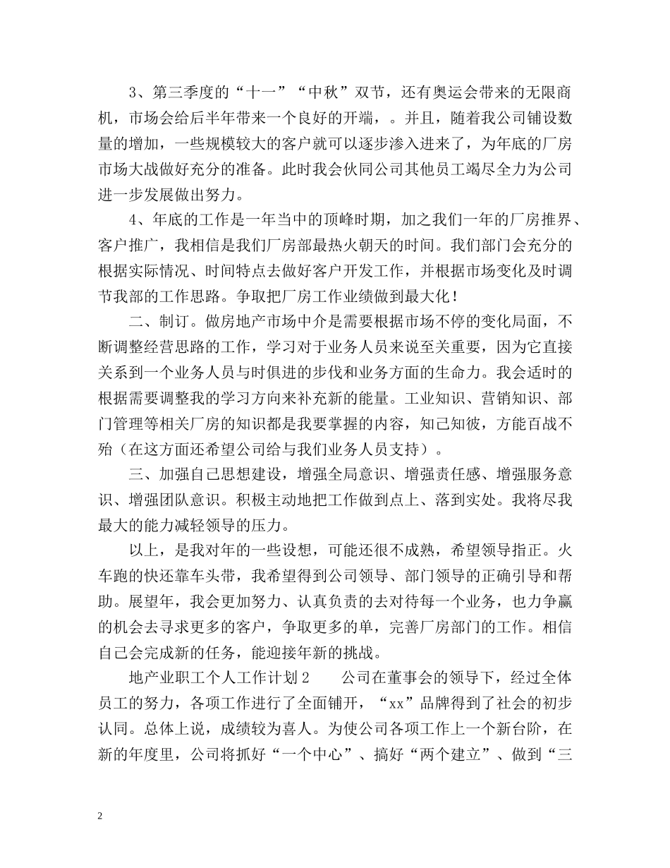 地产业职工个人工作计划 _第2页