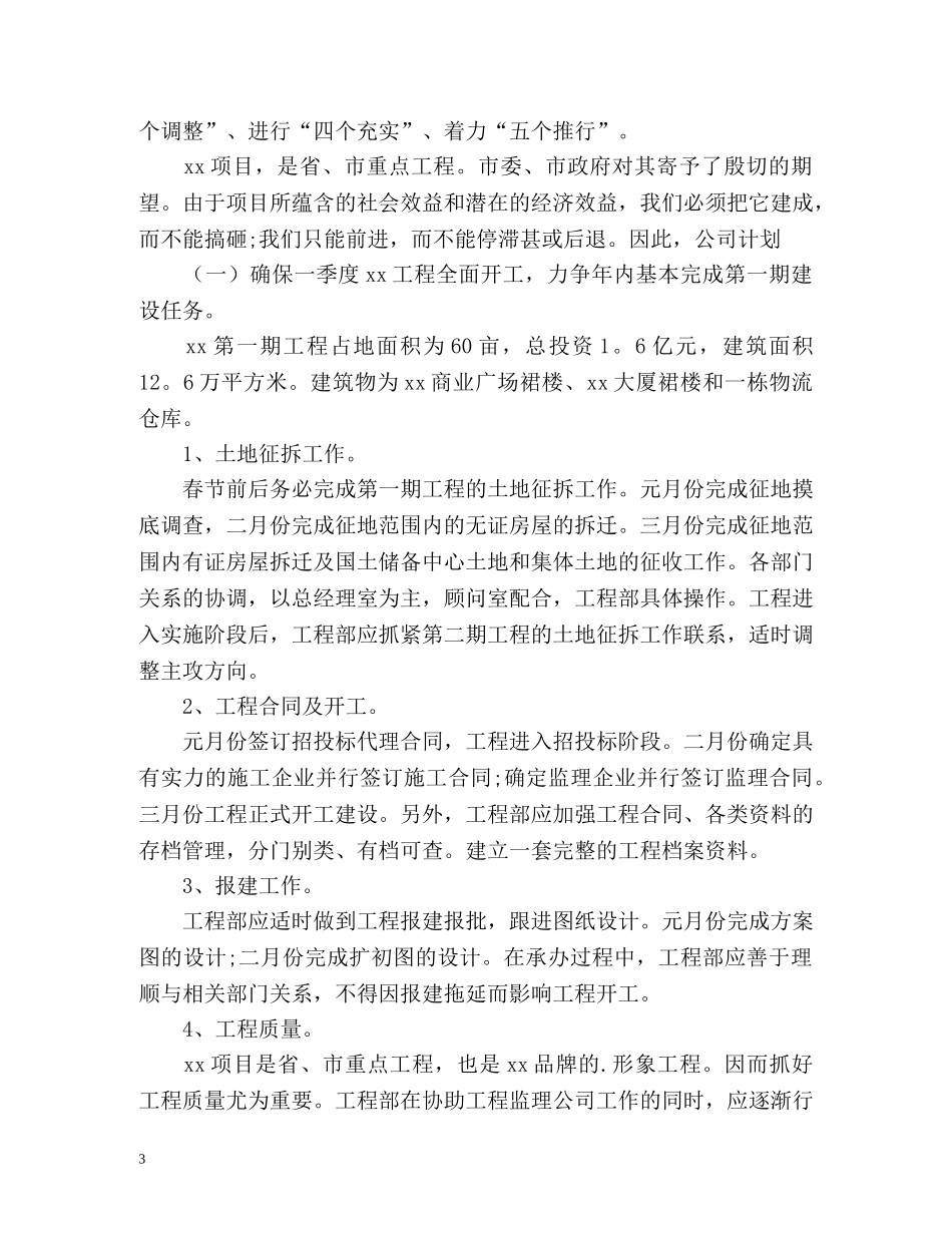 地产业职工个人工作计划 _第3页