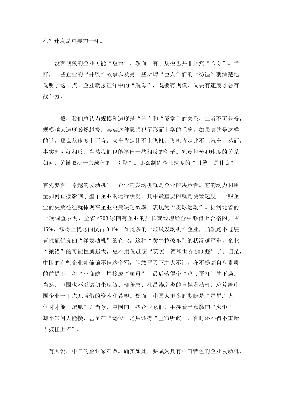 在知识经济时代,精致型企业成功基本原则_第3页