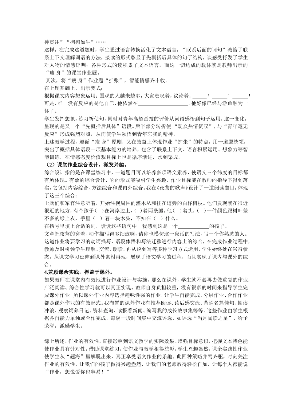 小学语文有效性作业的探讨_第3页