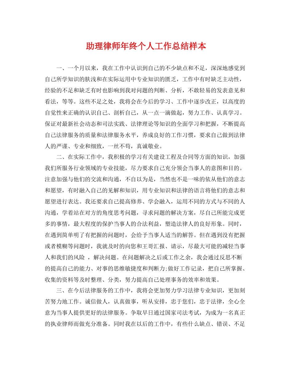 助理律师年终个人工作总结样本 _第1页