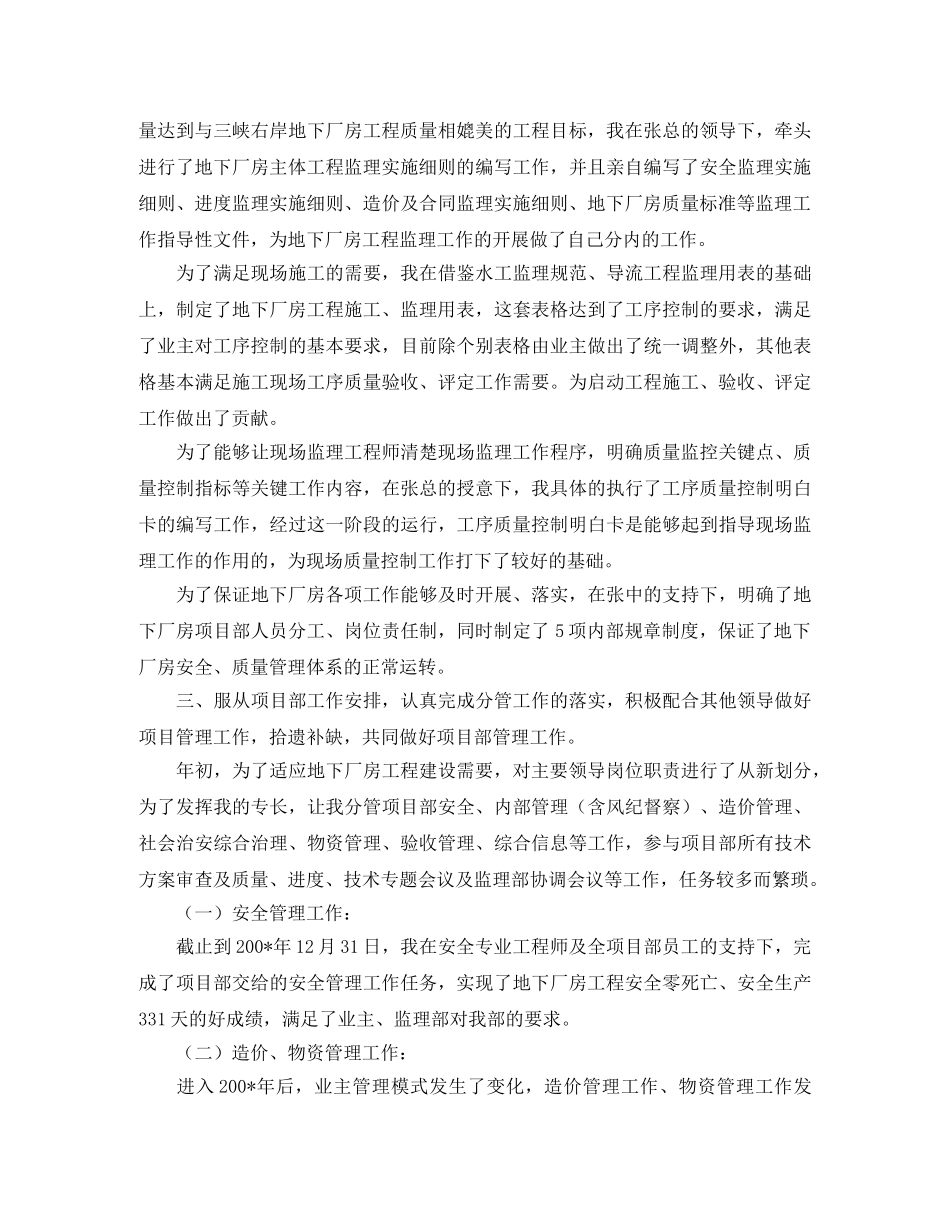 地下厂房项目部员工个人工作总结 _第2页