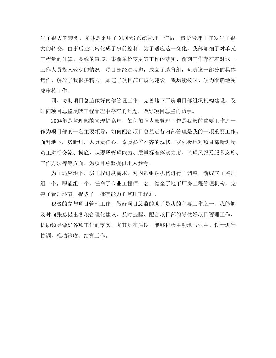 地下厂房项目部员工个人工作总结 _第3页