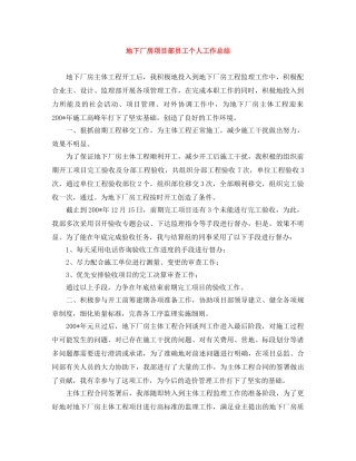 地下厂房项目部员工个人工作总结 