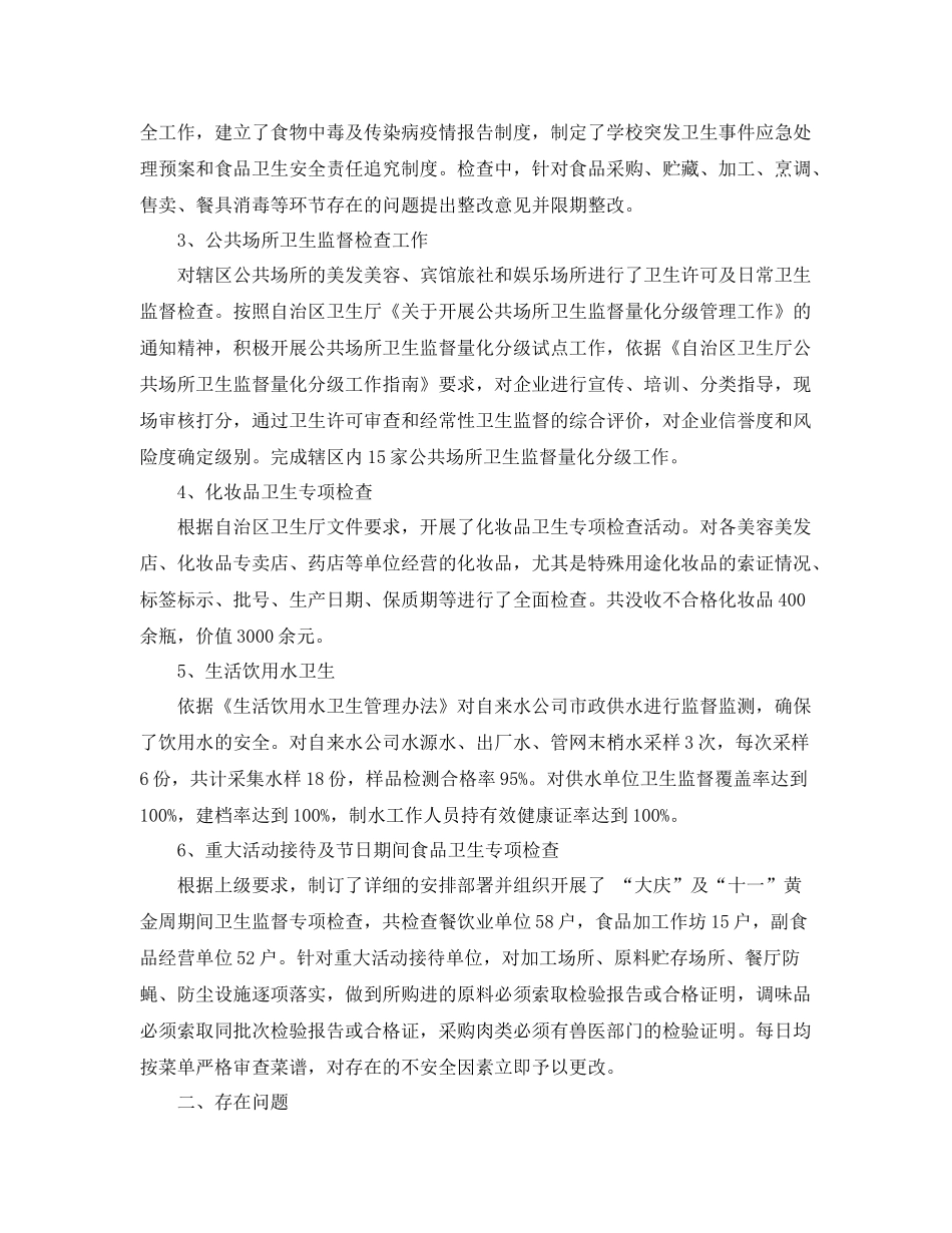 卫生监督的年度总结 _第2页