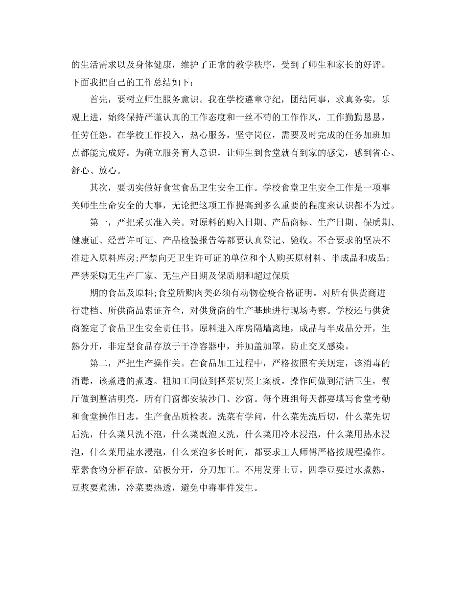 食堂后勤年度工作总结 _第3页