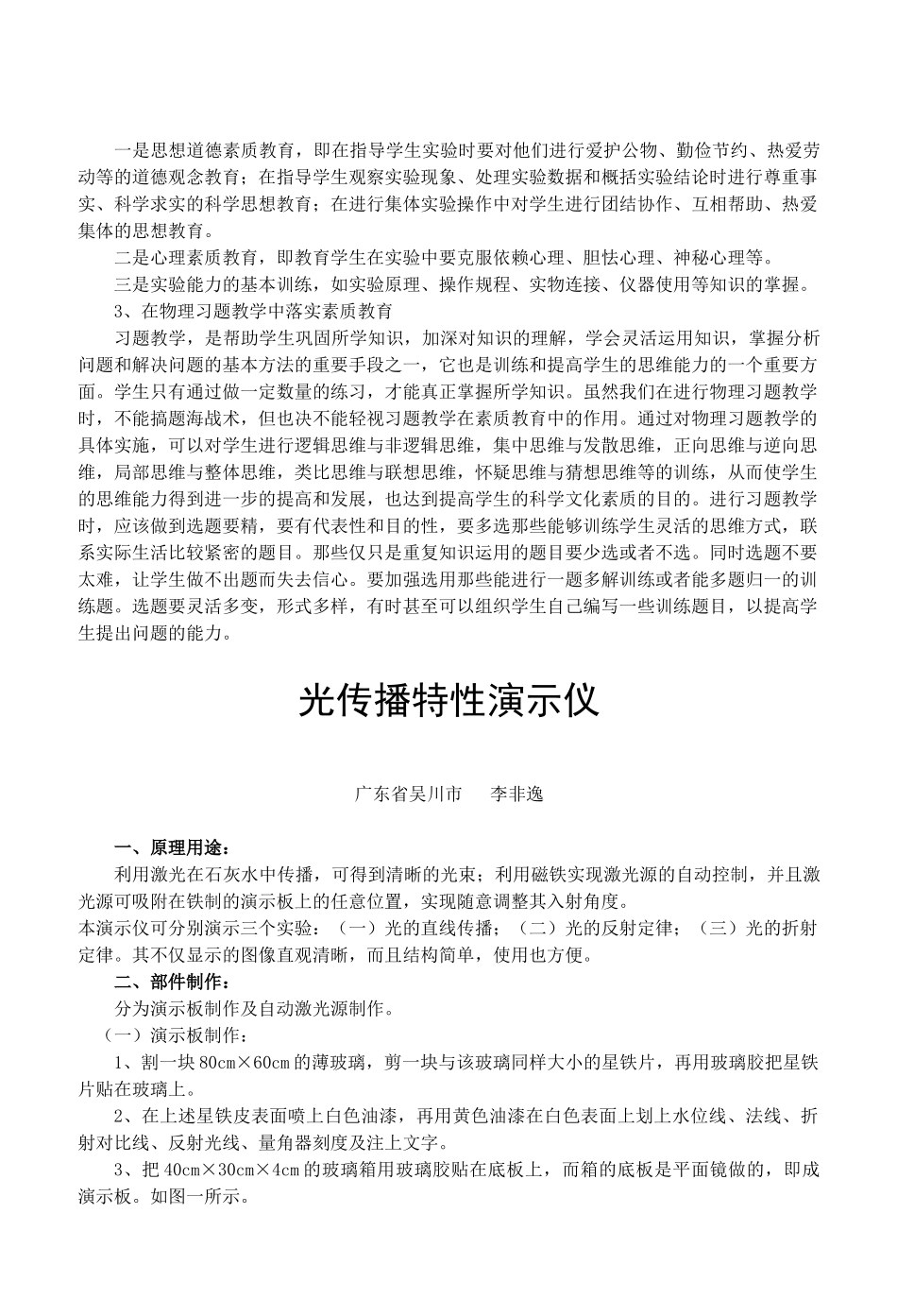 在物理教学中实施素质教育的探讨_第2页