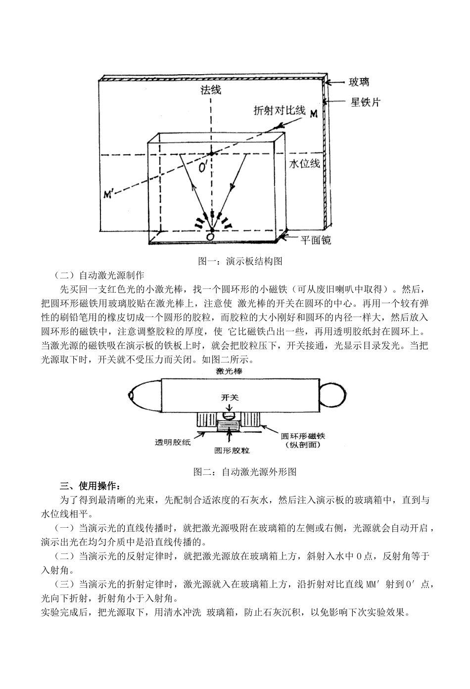 在物理教学中实施素质教育的探讨_第3页