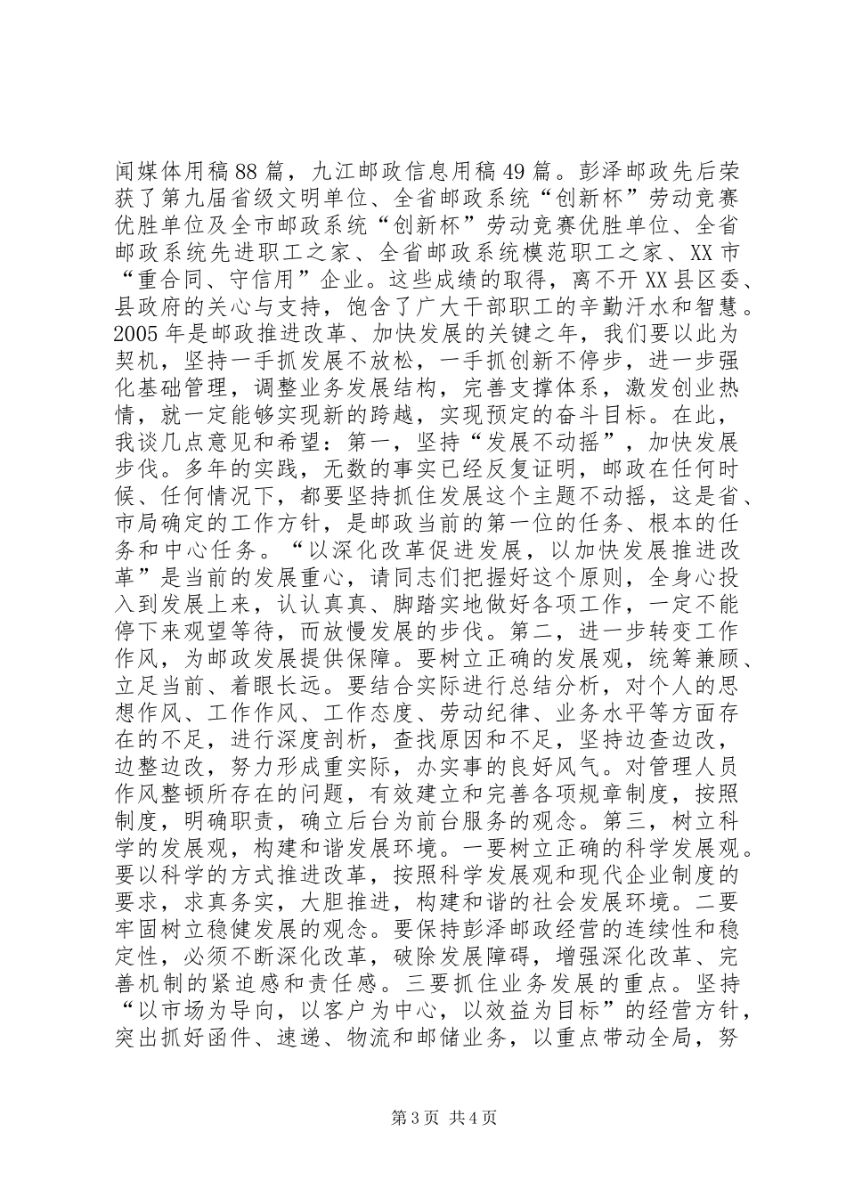 县第七次邮政工作报告(1)_第3页