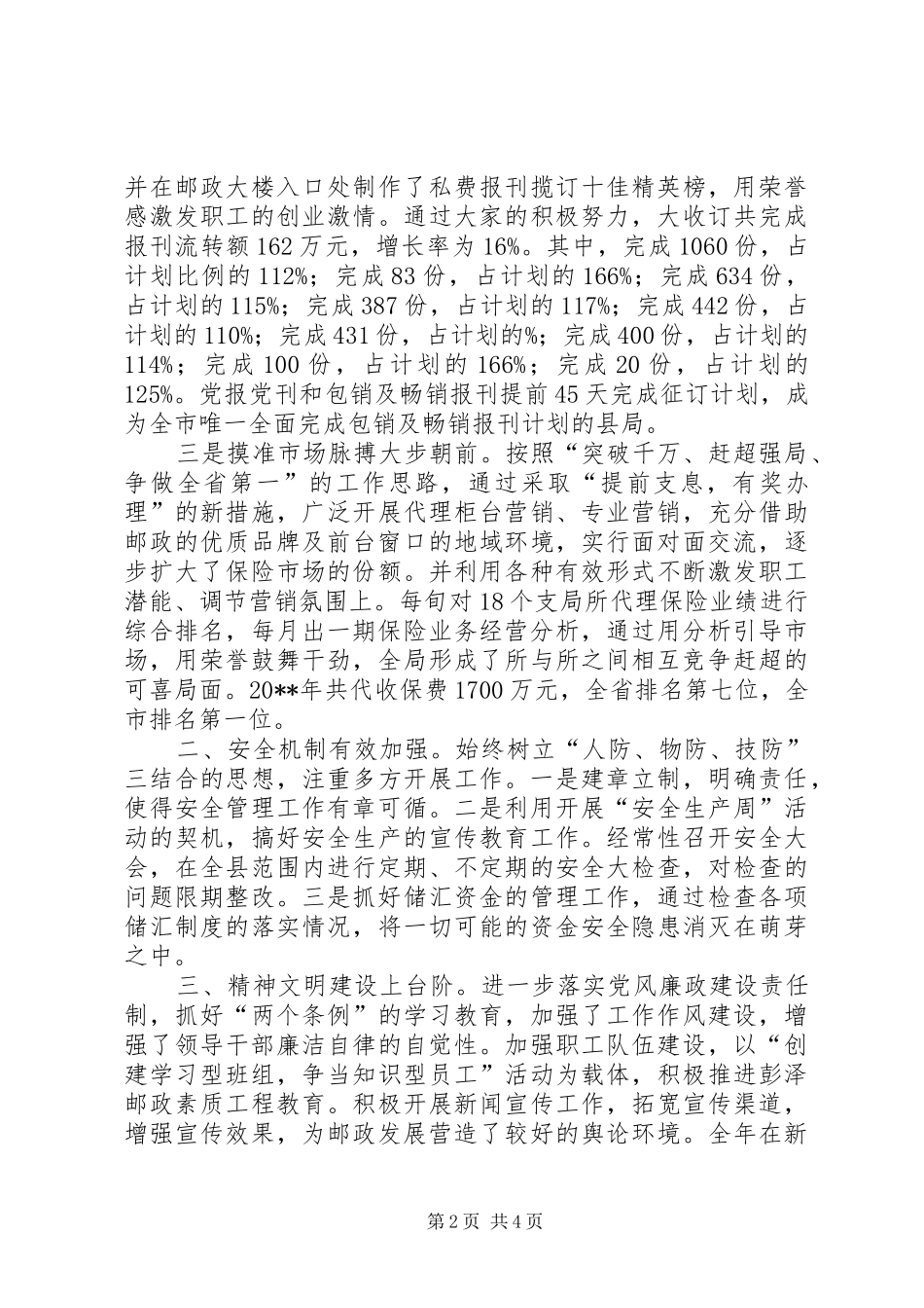 县第七次邮政工作报告_第2页