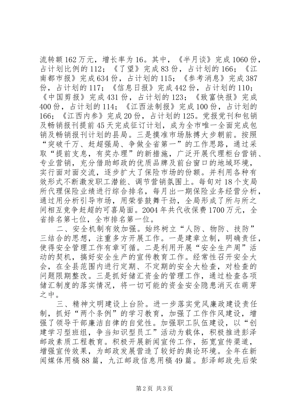 县第七次邮政工作报告 (12)_第2页