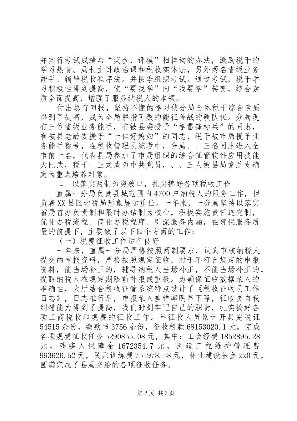 县税务部门年度工作报告_第2页