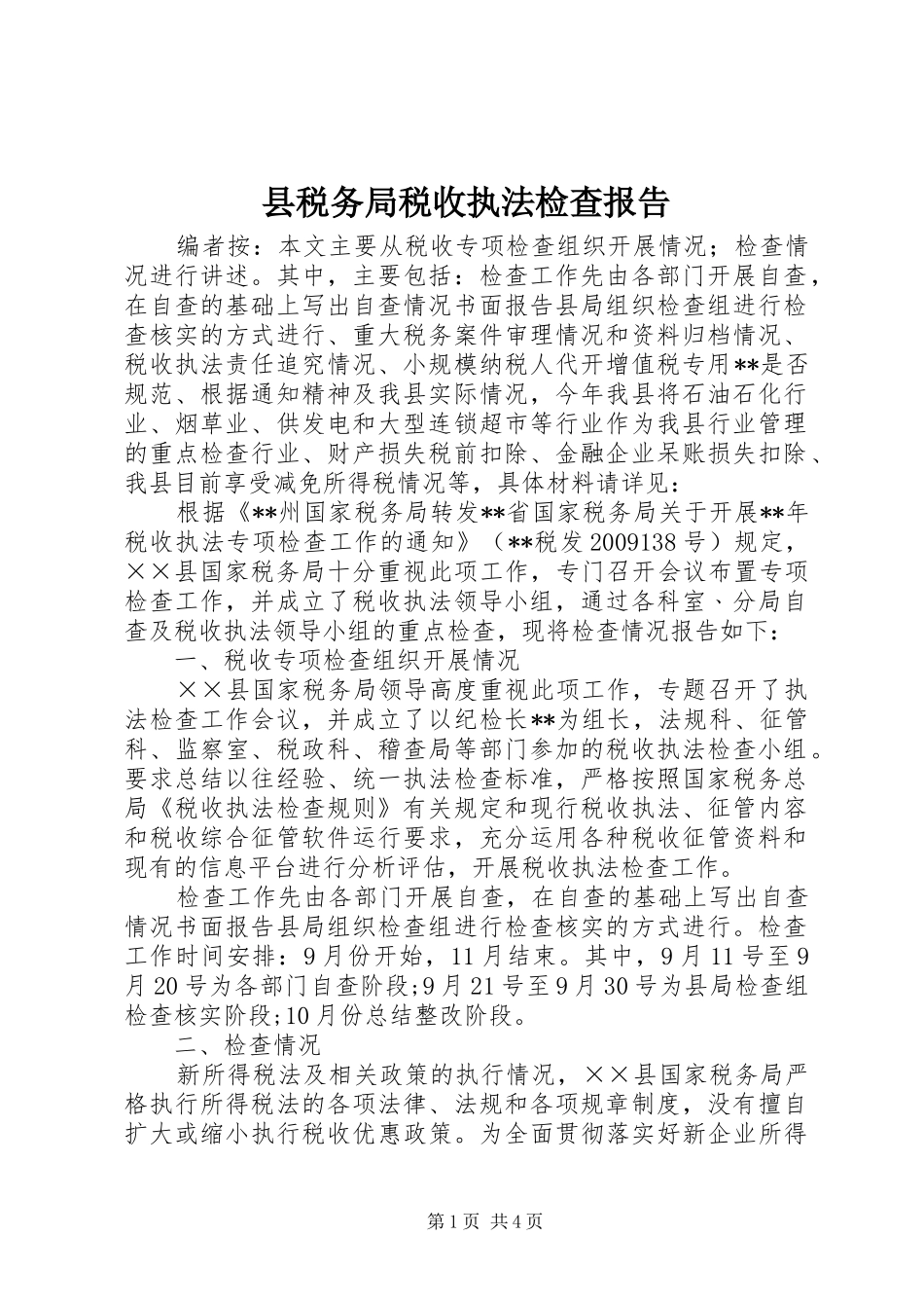 县税务局税收执法检查报告_第1页