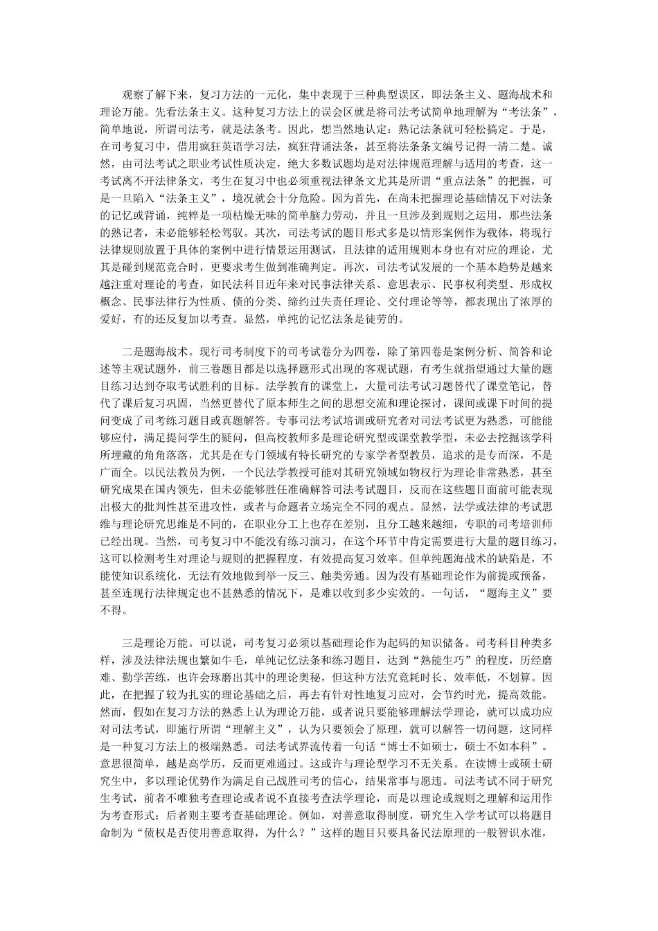 在校生司法考试复习6点误区略览_第3页