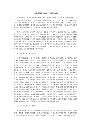 在校生司法考试复习6点误区略览
