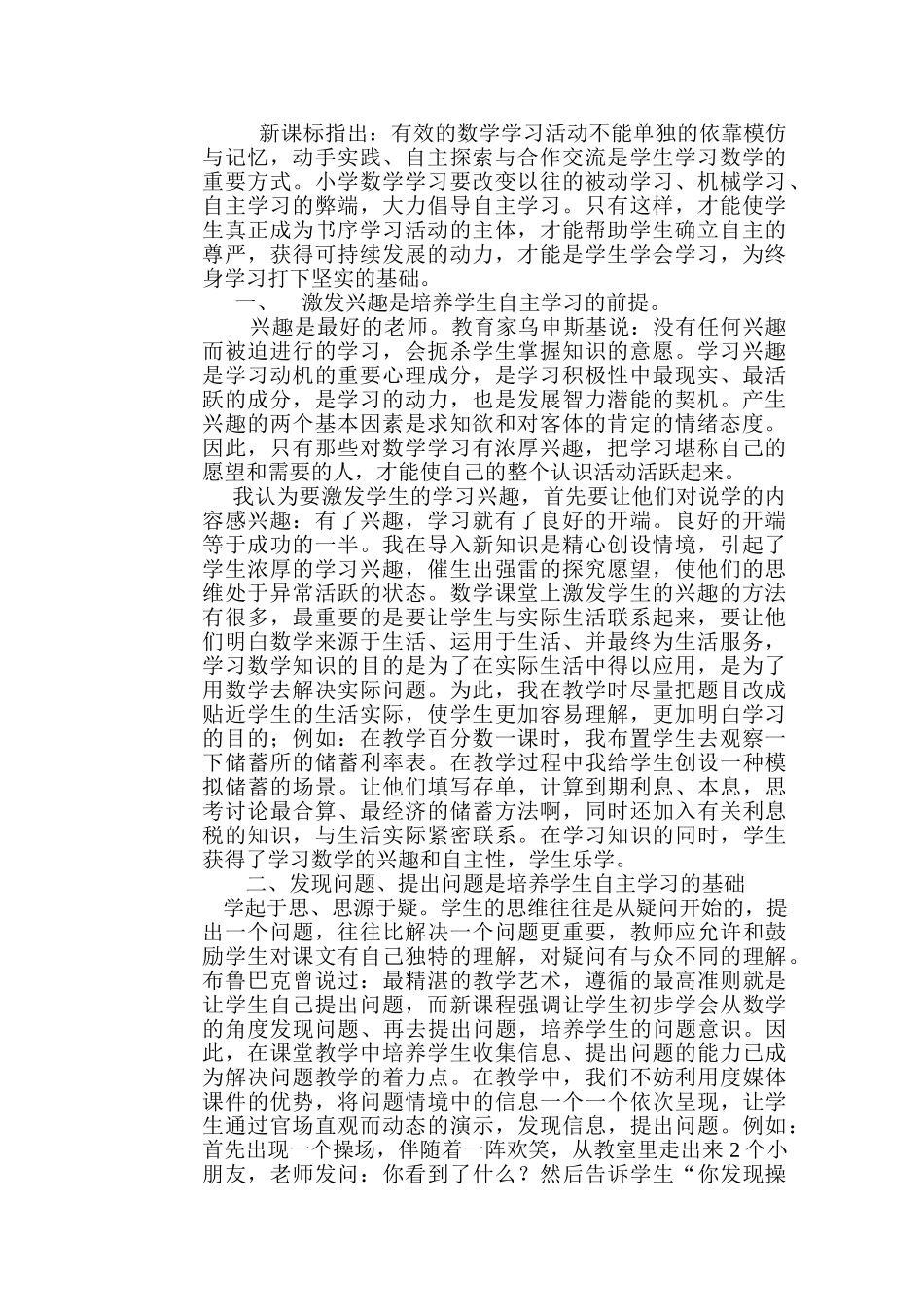 在教学实践中培养自主学习能力_第2页