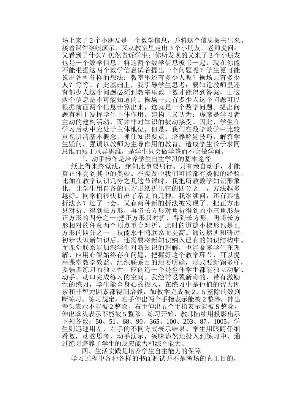 在教学实践中培养自主学习能力_第3页