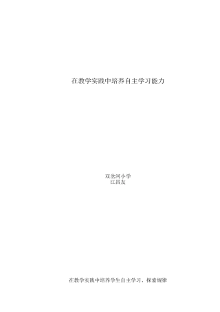 在教学实践中培养自主学习能力