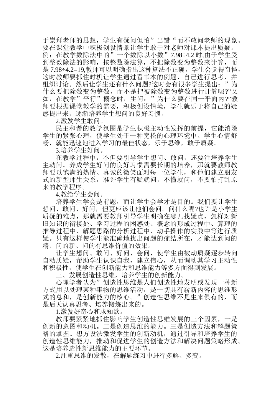 在数学教学中如何培养学生创新能力_第2页