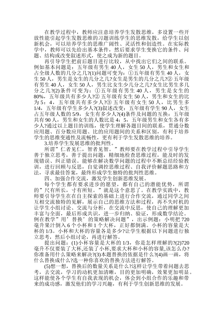 在数学教学中如何培养学生创新能力_第3页